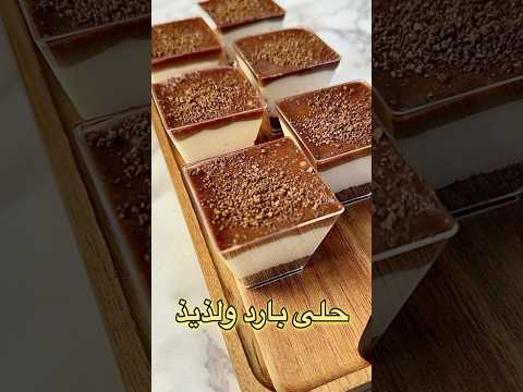 حلى بارد سهل وسريع بدون فرن بدون بيض جاهز في خمس دقائق #رمضان_2025 #حلا