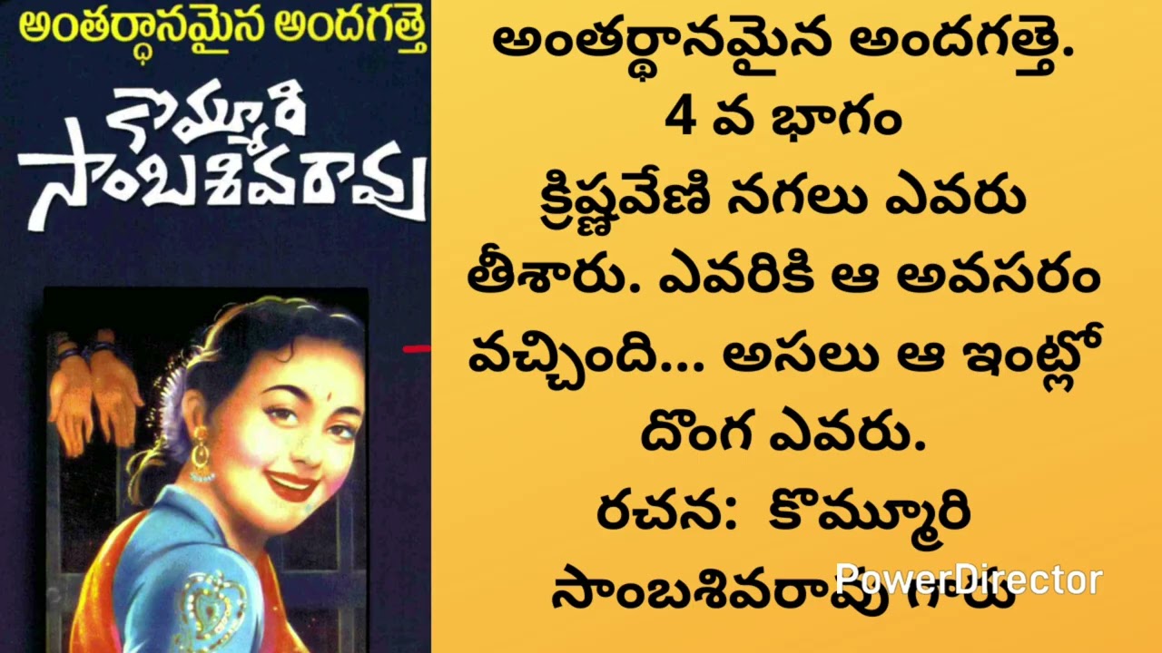 అంతర్ధానమైన అందగత్తె సీరియల్ 4వ భాగం | సస్పెన్స్ నవలతో మీకు మంత్రముగ్గు! 🎬