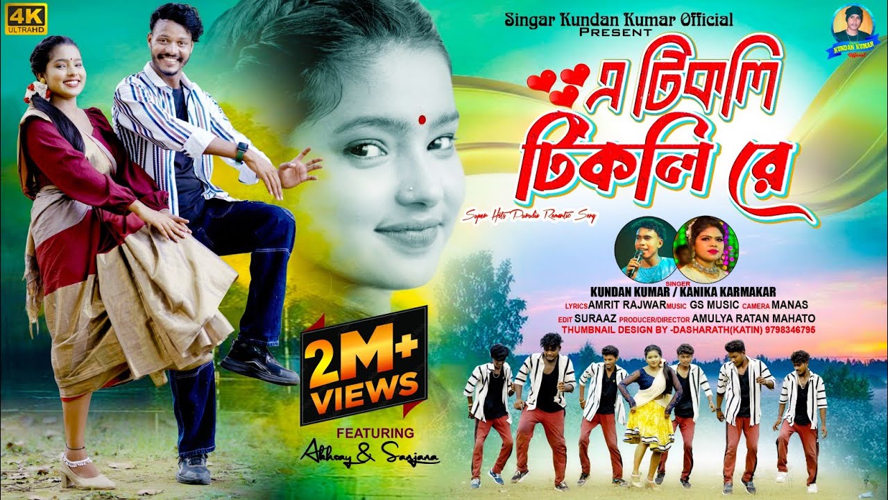 A Tikli Tikli Re | New Purulia Song 2024 🎶