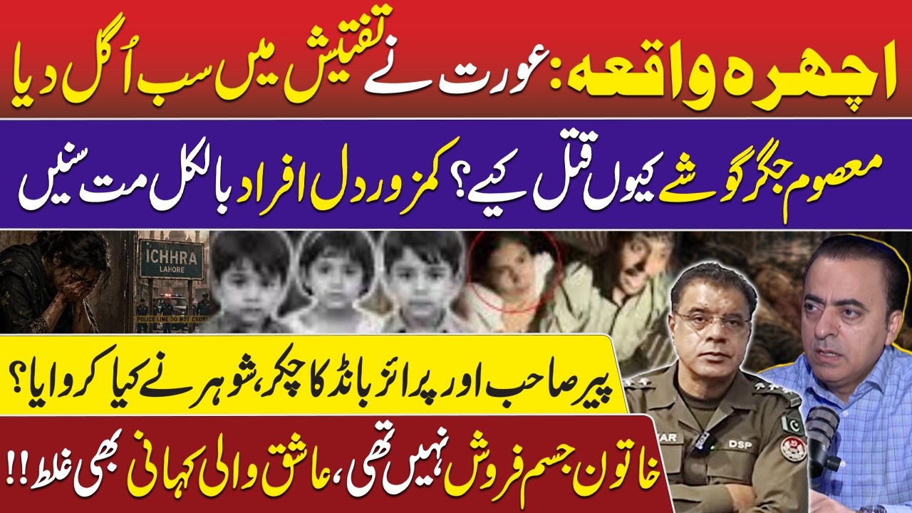 Lahore Ichhra Incident: Women Share True Story 🚨