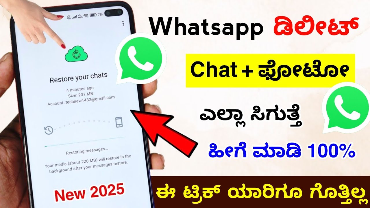 WhatsApp Hidden Trick to Recover Deleted Messages π₯