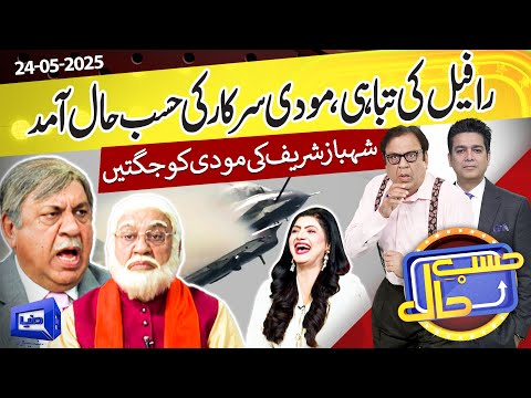 Narendra Modi Ki Hasb e Haal Main Amad | Hasb e Haal | 24 May 2025 | حسب حال | Dunya News