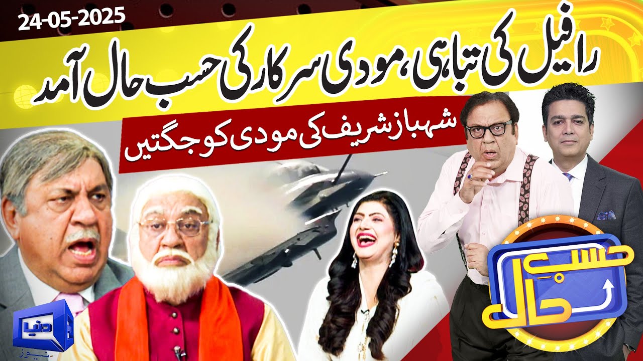 Narendra Modi's Appearance on Hasb-e-Haal | 24 May 2025 | Dunya News
