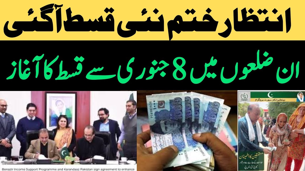 BISP New Qist & Update 2026 📱