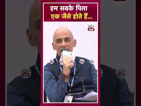Anand Bakshi के बेटे Rakesh Anand Bakshi ने अपने पिता को लेकर क्या कुछ कहा? #shorts | Sahitya Tak
