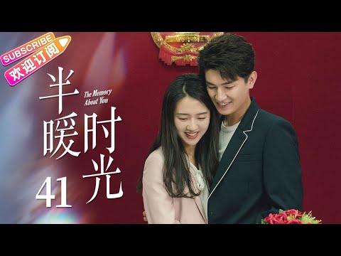 【MULTI SUBS】《半暖时光/The Memory About You》第41集|杨旭文 许龄月 付辛博 丁冠森 常仕欣 任彬 EP41【捷成华视偶像剧场】