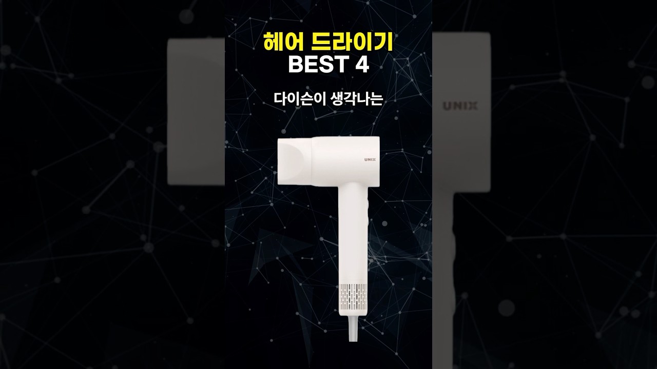다이슨 vs 차이슨 드라이기 추천 TOP4 🌟
