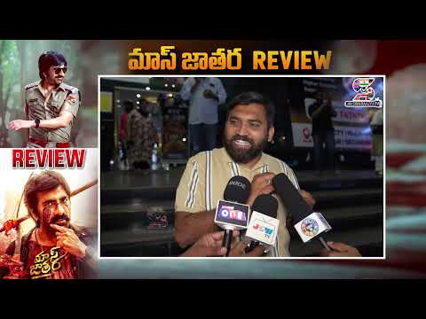 Mass Jathara Movie Review 😵❔ | Mass Jathara Public Talk | Ravi Teja, Sreeleela| JAI SWARAJYA TV