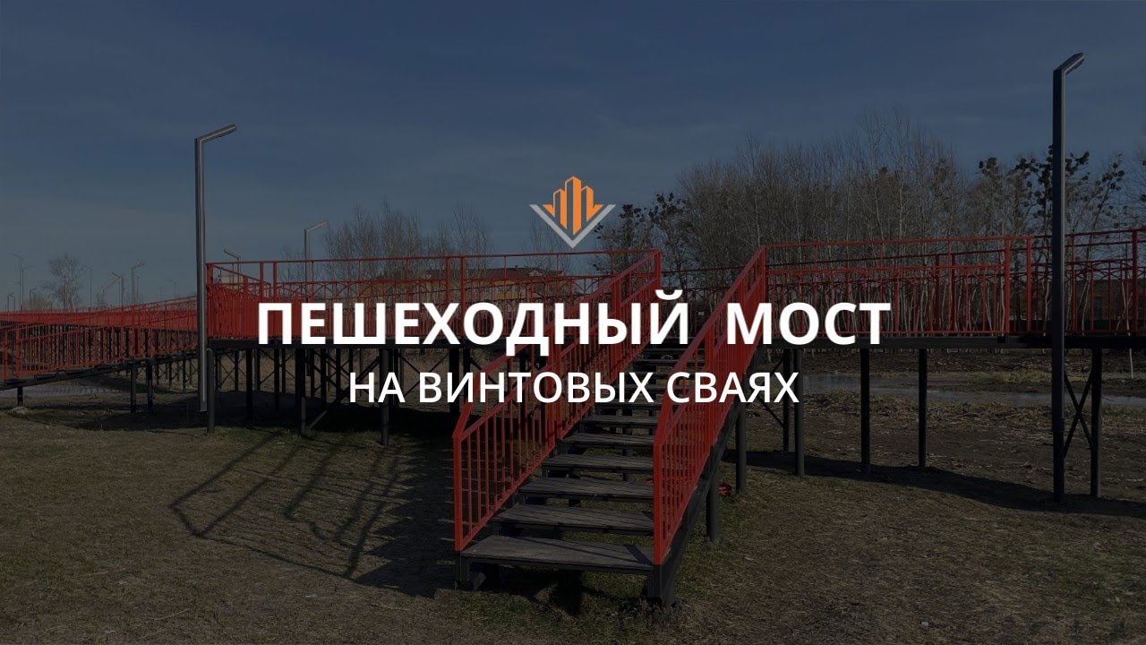 Завершён монтаж пешеходного моста в Шебекино