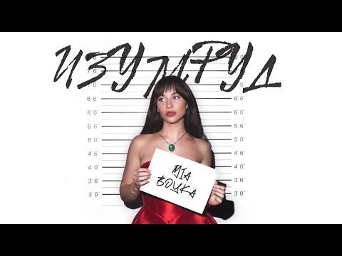 MIA BOYKA - ИЗУМРУД (Mood video)
