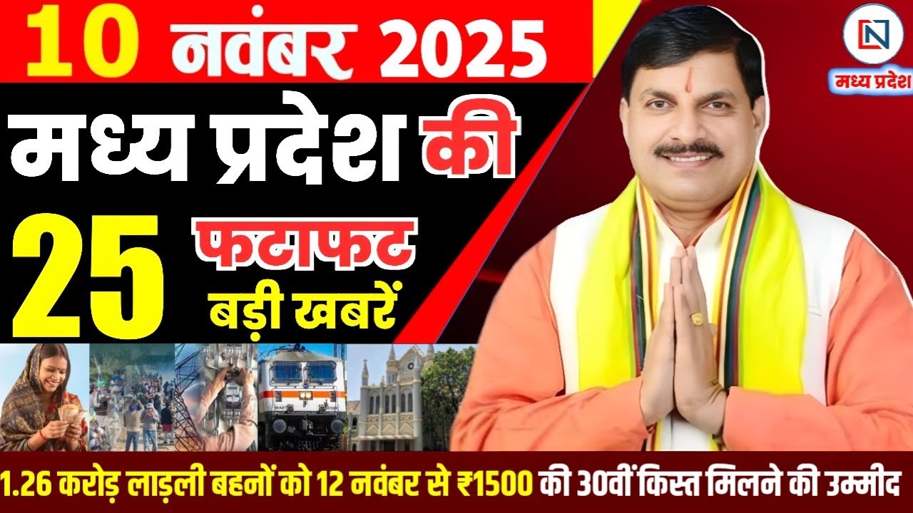 10 Latest Madhya Pradesh News | Bhopal Updates & Important Announcements for November 10, 2025 📰
