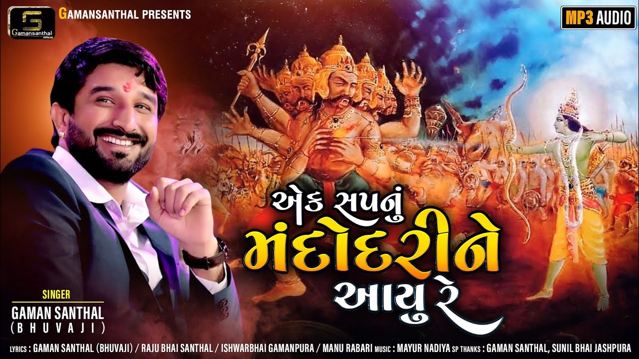 Gaman Santhal's New Gujarati Song 2020 🎶