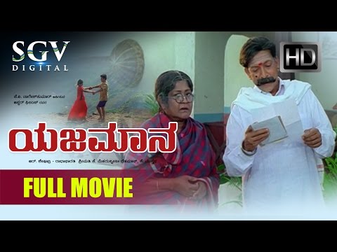 Dr.Vishnuvardhan Superhit Movies | Yajamana Kannada Full Movie | Kannada Movies | Prema