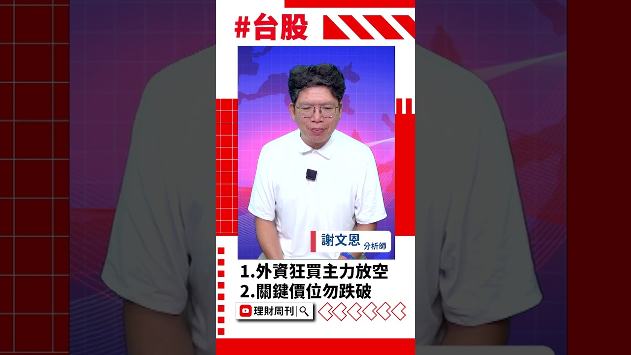 外資狂買，鴻海、神達、南亞科關鍵價位曝光！📈