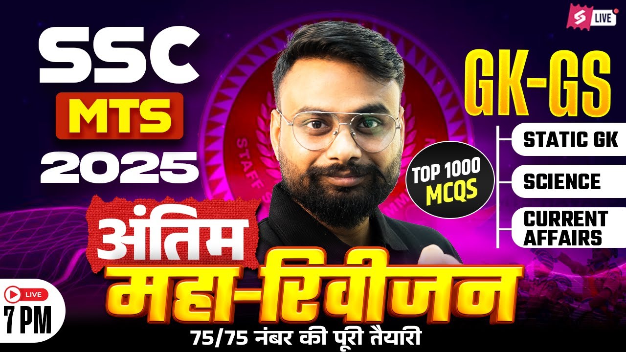 SSC MTS GK GS Marathon 2025 | SSC MTS Revision Class | SSC MTS GK GS Classes 2025 | by Gaurav Sir