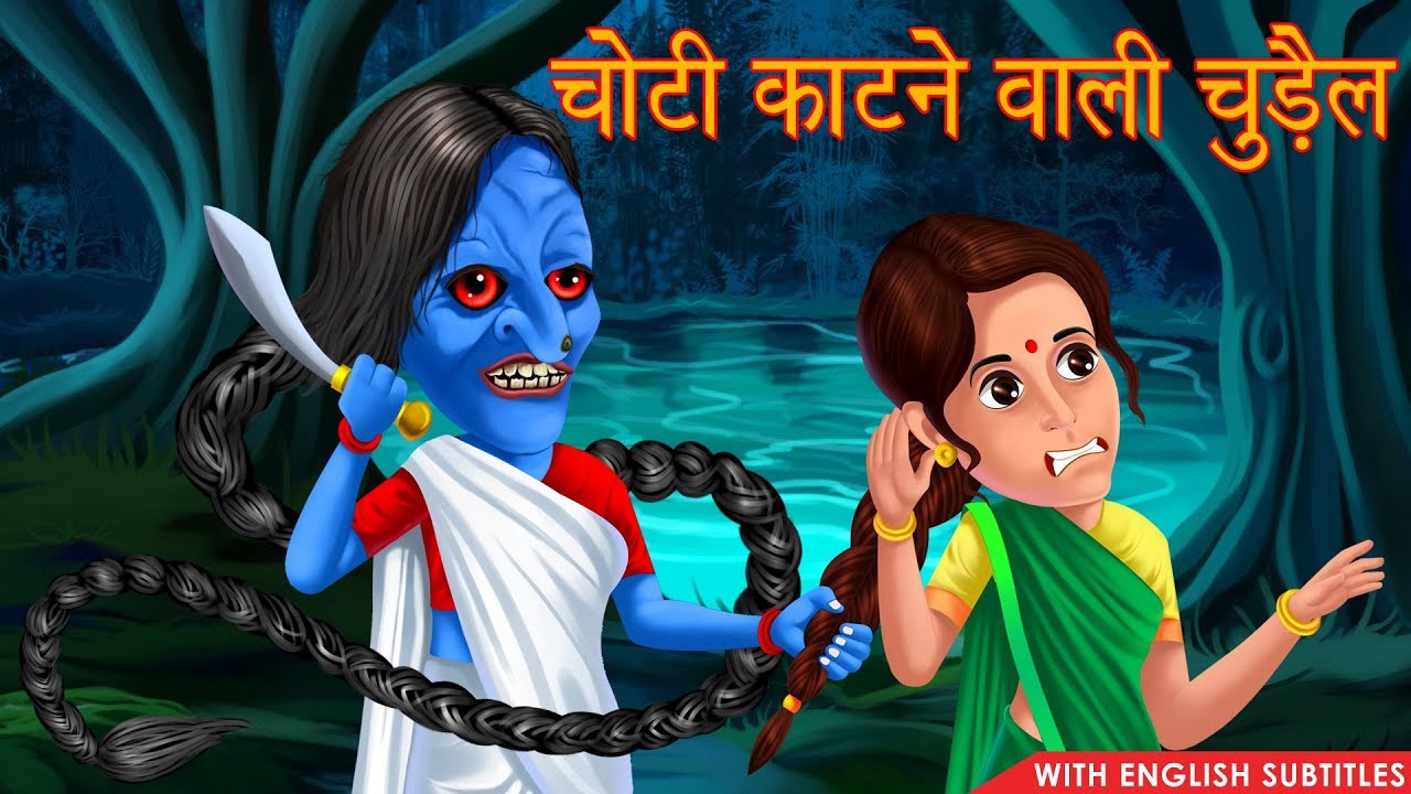 Choti Katne Wali Chudail | Horror Stories with English Subtitles | Hindi Chudail Tales