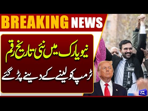 New Mayor of New York City? Breaking News Shocks America | Dunya News
