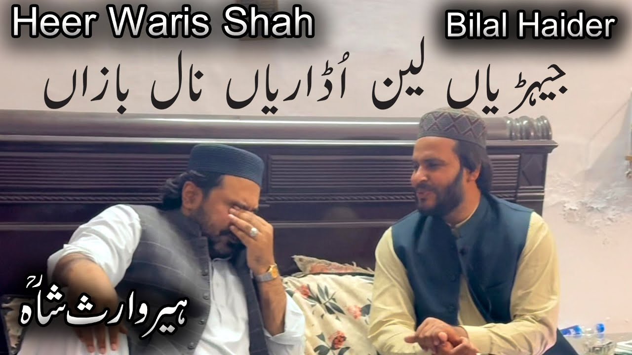 Heer Waris Shah | Bilal Haider's Beautiful Punjabi Kalam 🎶