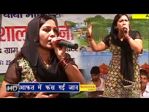Aafat Mein Fas Gayi Jaan - Haryanvi Ragni 🎶