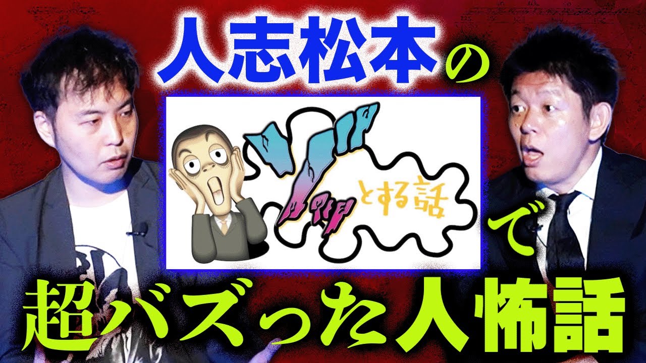【島田秀平のお怪談巡り】本人が語る超怖い心霊体験談✨
