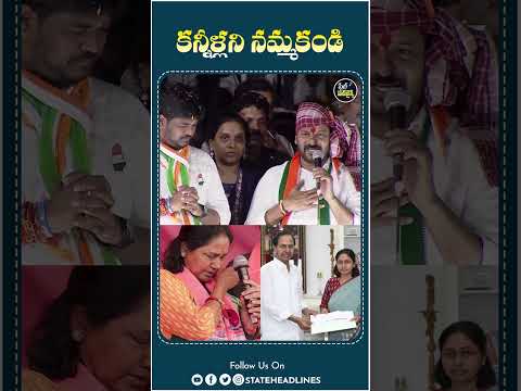 Revanth Reddy On Gopinath Family | #harishrao #ktr #revanthreddy #congress