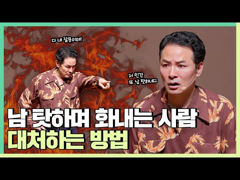 화가 많은 사람들과 그런 사람들 때문에 힘든 사람들에게 - 김창옥 [정기강연 ep.300]