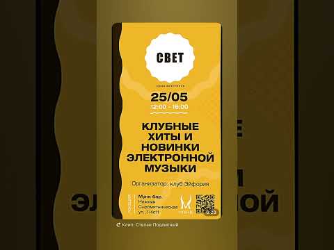 СВЕТ - серия дневных вечеринок #progressive #melodic #electronicmusic #melodic #диджей #indie