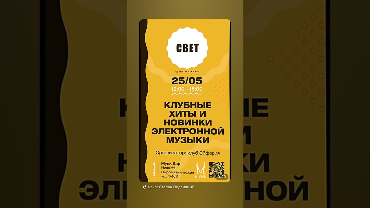 СВЕТ: Дневная вечеринка на веранде Мунк бара ☀️