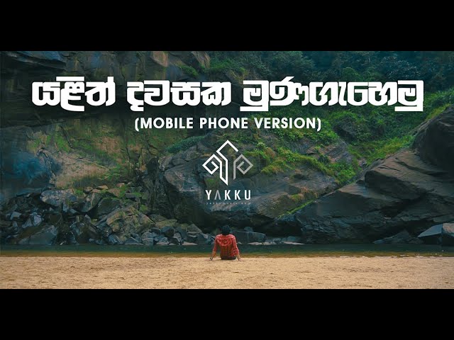 Yalith Dawasaka Munagahemu | Uplifting Song with Melodic Tunes 🎶