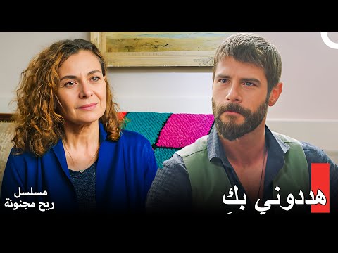 وضحت مليكة سبب تركها لأوغور - مسلسل ريح مجنونة