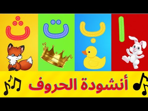 Arabic Alphabet Song for Kids 🐰