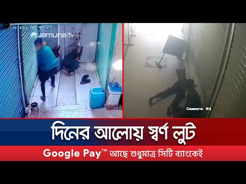 দিনের আলোয় তিন জুয়েলার্সের শাটার ভেঙে স্বর্ণ লুট | Kushtia Theft Increase | Jamuna TV
