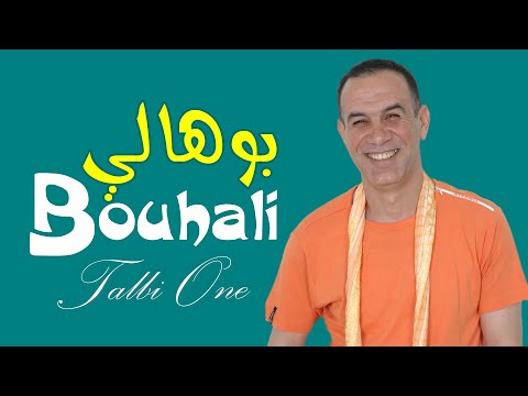 Best of Talbi One ( BOUHALI ) طالبي وان - بوهالي - الاغنية التي لا تموت  2006