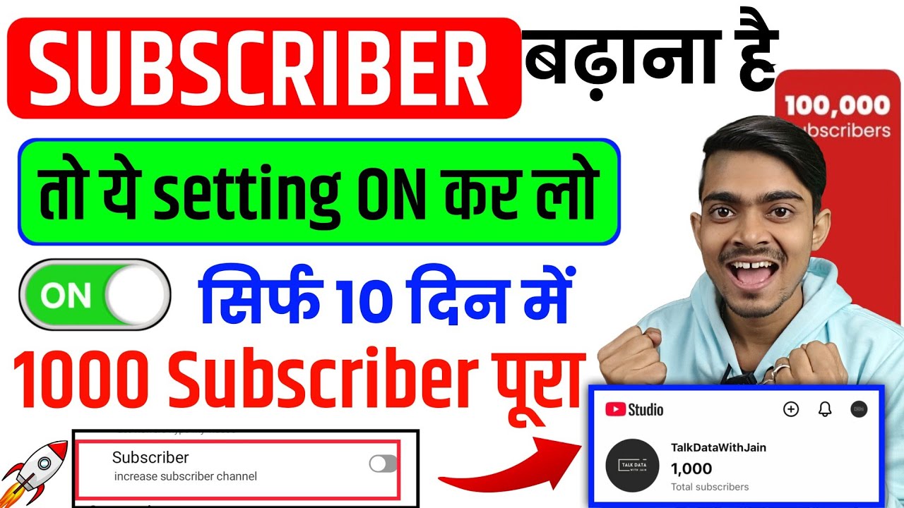 Subscribers नहीं बढ़ रहे? 1 Setting ON से 1000 मिलें🚀