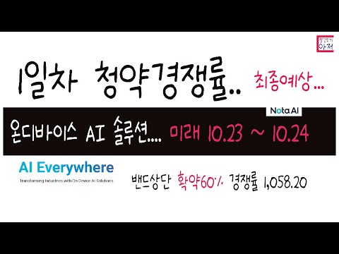 노타 20주 미래.. 1일차경쟁률 및 최종예상.....