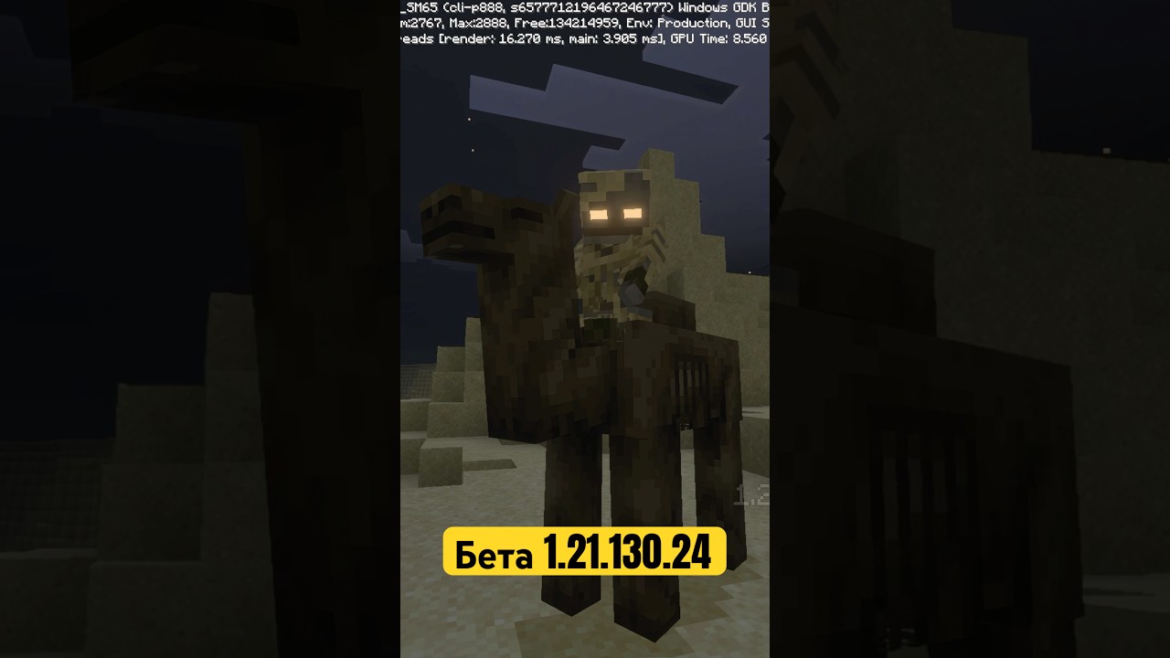 Новые Мумии, Зомби-Верблюды и Скелеты в Майнкрафт Бета 1.21.130.24 🧟‍♂️