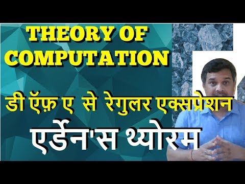 DFA to RE Conversion Using Arden's Theorem in Hindi