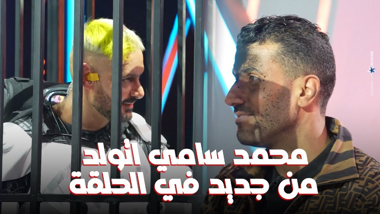 رامز جلال | الحلقة 13 | ملخص حلقة محمد سامي في رامز ايلون مصر.. "صلح محمد سامي و غادة عبد الرازق "😮😂