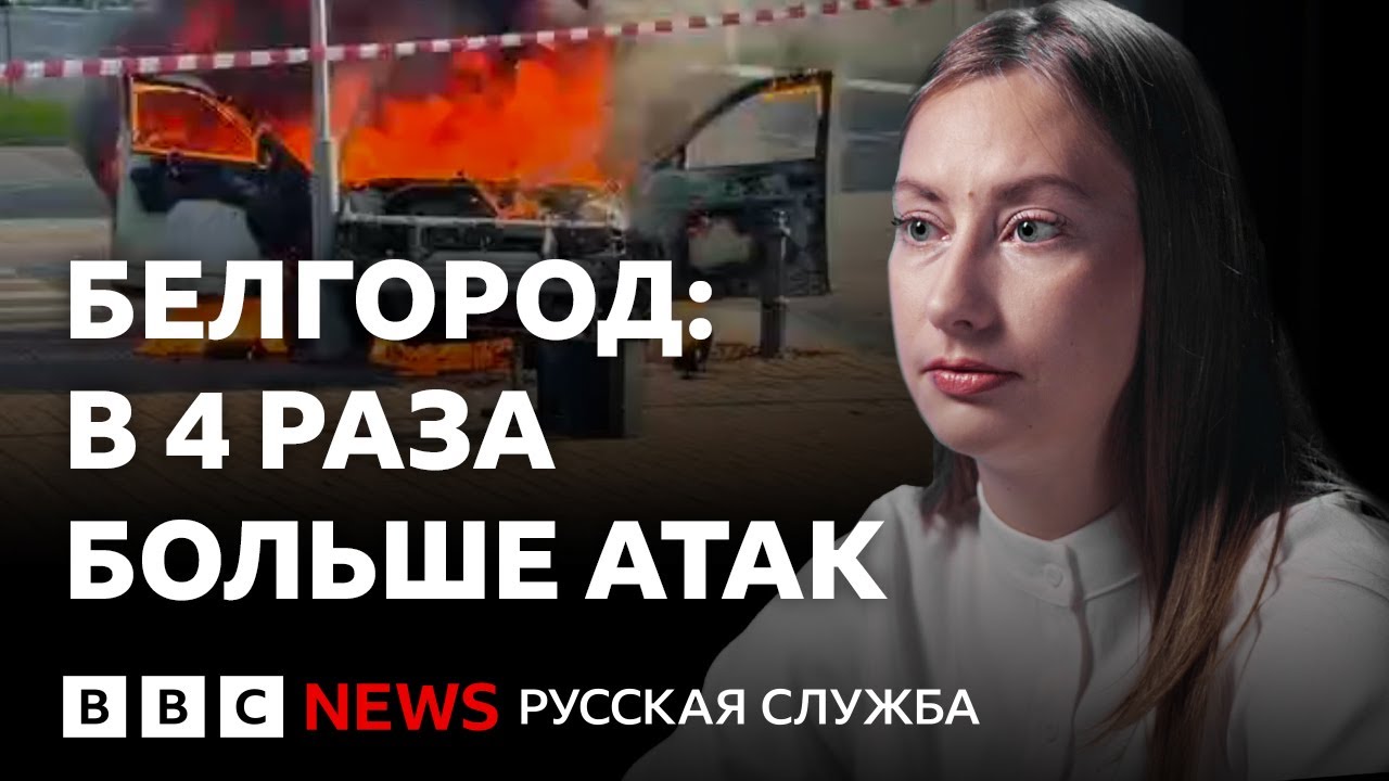 ВСУ используют новую тактику: Белгород под обстрелами 🔥