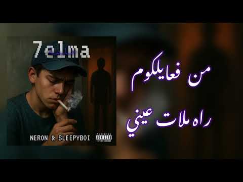 NERON - 7ELMA FT @sleepyboss  (OFFICIEL LYRICS VIDEO)