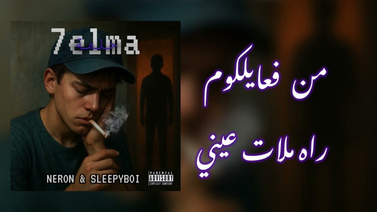 NERON - 7ELMA ft @sleepyboss (Official Lyrics Video)