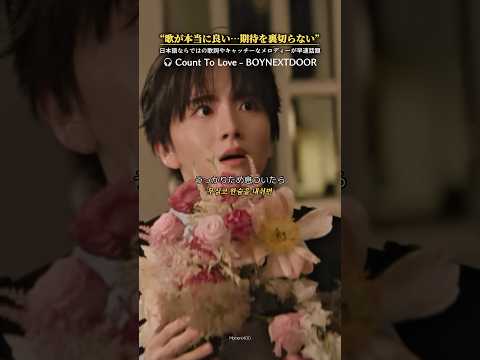 “日本語ならではの歌詞が良いね”日本でのカムバックをしたBOYNEXTDOORの新曲がSNSで早速話題に|#日本語字幕 #BOYNEXTDOOR #보이넥스트도어