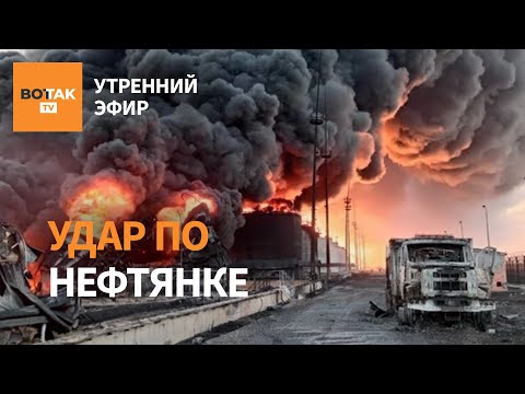 ⚠️Мощные удары по трём заводам в России. Сильнейший в истории ураган "Мелисса" / Утренний эфир