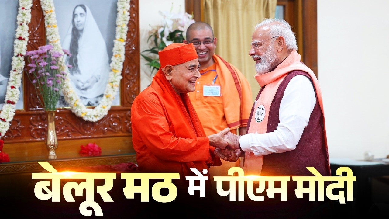 PM Modi Visits Belur Math in West Bengal 🕌