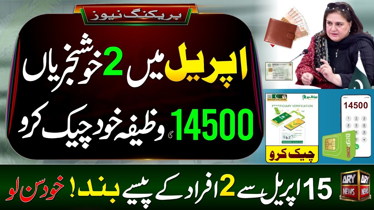 BISP 2 April Updates: 14500 & Wazifa Qist 📝