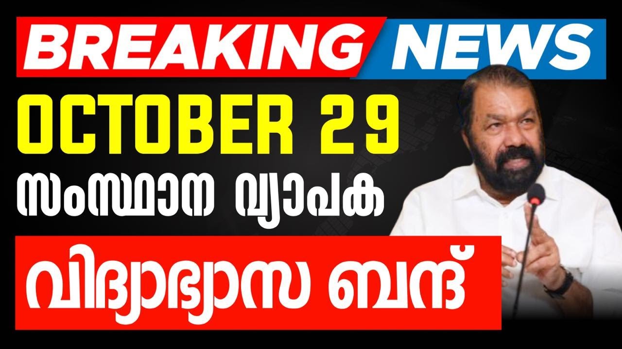Breaking News: Latest School Strike Updates & Educational News | Eduport SSLC