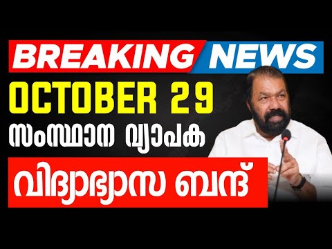 School Leave Breaking News Latest Educational Strike | Eduport SSLC