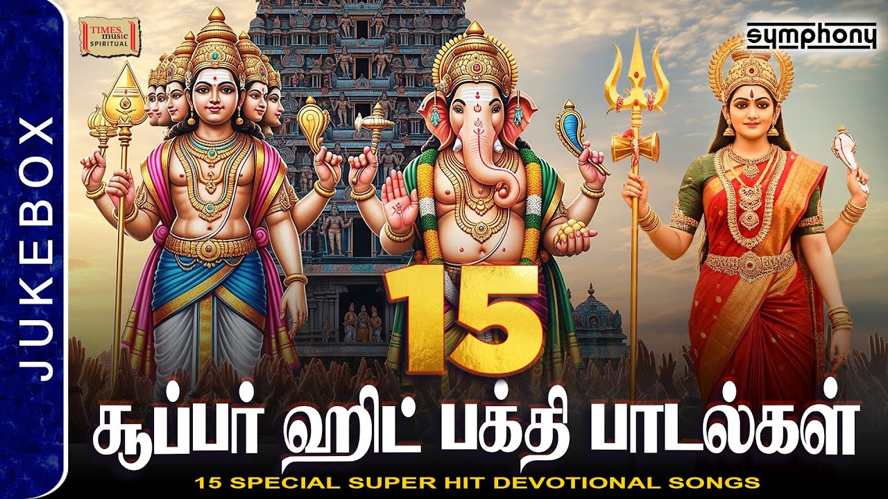 15 Hit Devotional Songs Collection ✨