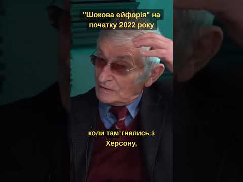 "Шокова ейфорія" на початку 2022 року