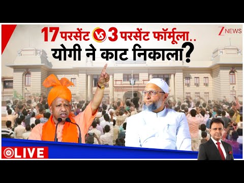 Bihar Election 2025: ओवैसी का मुस्लिम सीएम प्लान योगी फेल करेंगे? । Asaduddin Owaisi